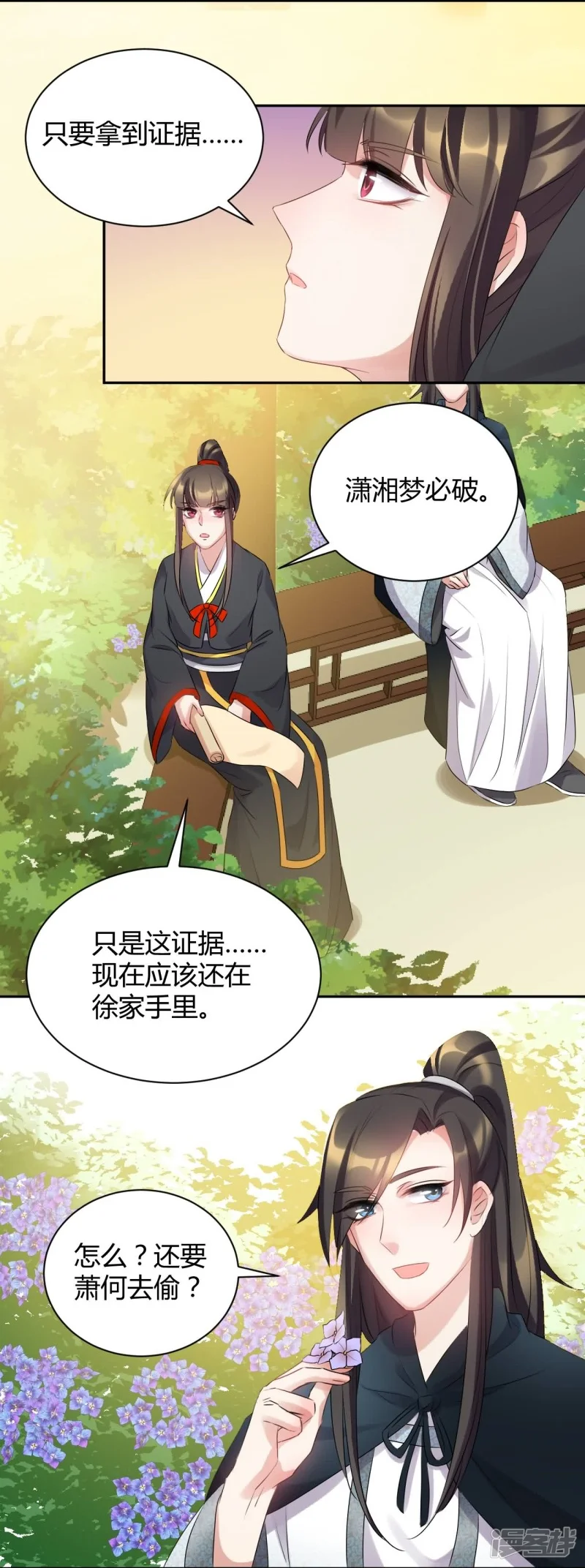 寡人有疾 其名相思-第68话 万事俱备，只差？-第10页