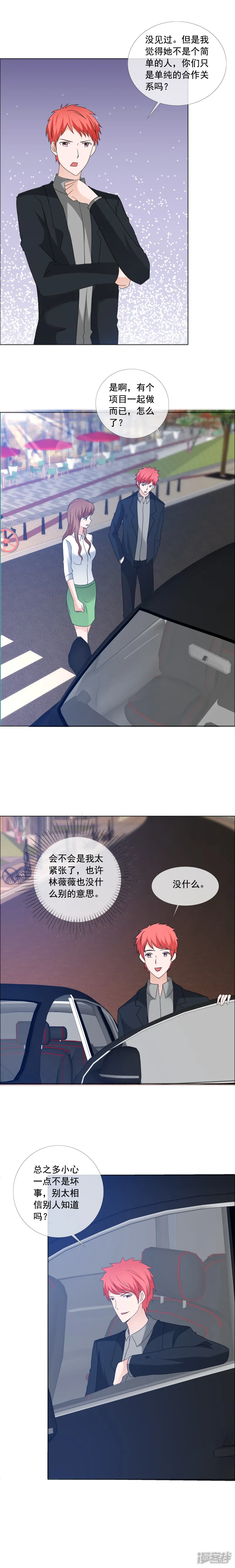 如果从没爱过你-第173话 来日方长-第1页