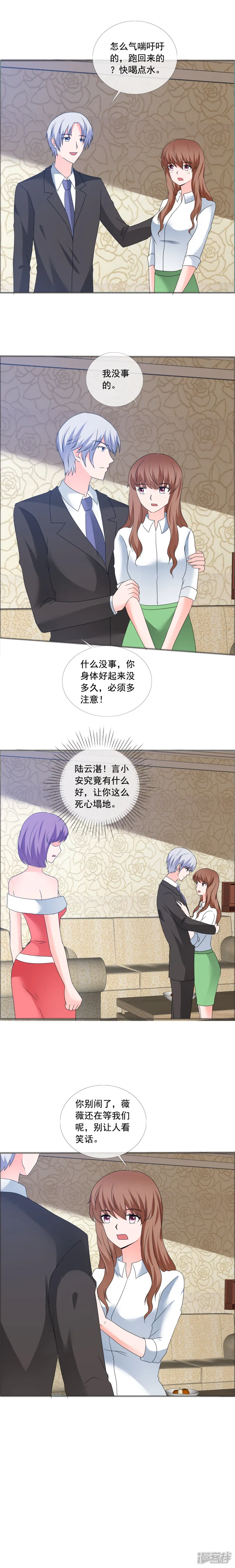 如果从没爱过你-第173话 来日方长-第5页