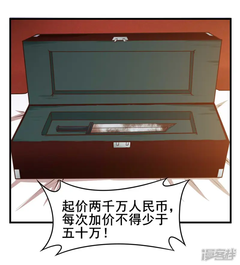 我和26岁美女房客-第115话 我出两亿五千万！！-第24页