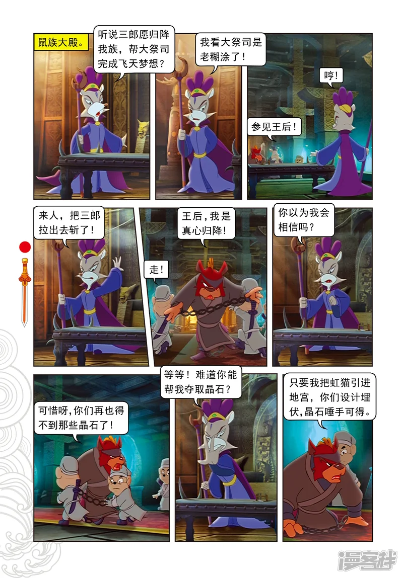 虹猫仗剑走天涯-第70话 考验三郎-第7页