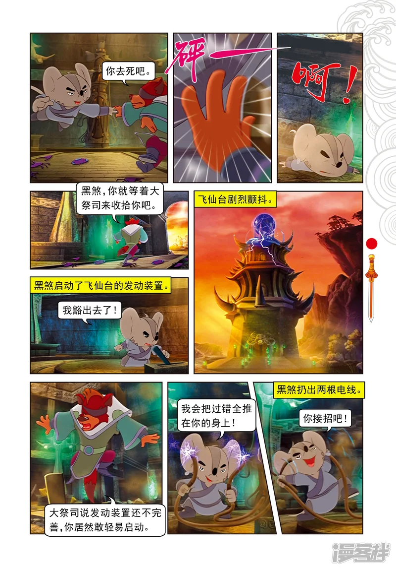 虹猫仗剑走天涯-第70话 考验三郎-第14页
