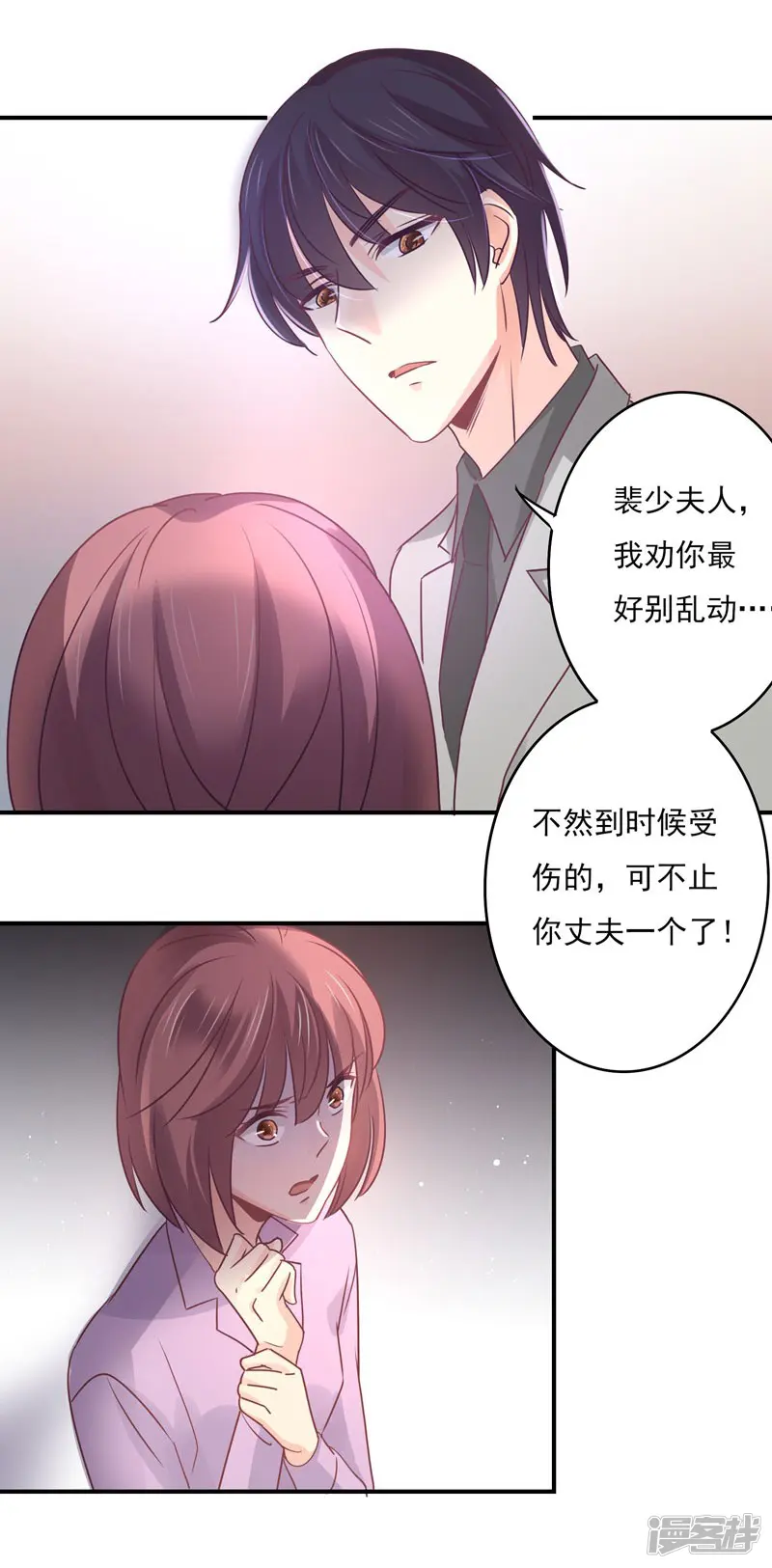 狂拽小妻-第85话 我曾经救过他！-第16页