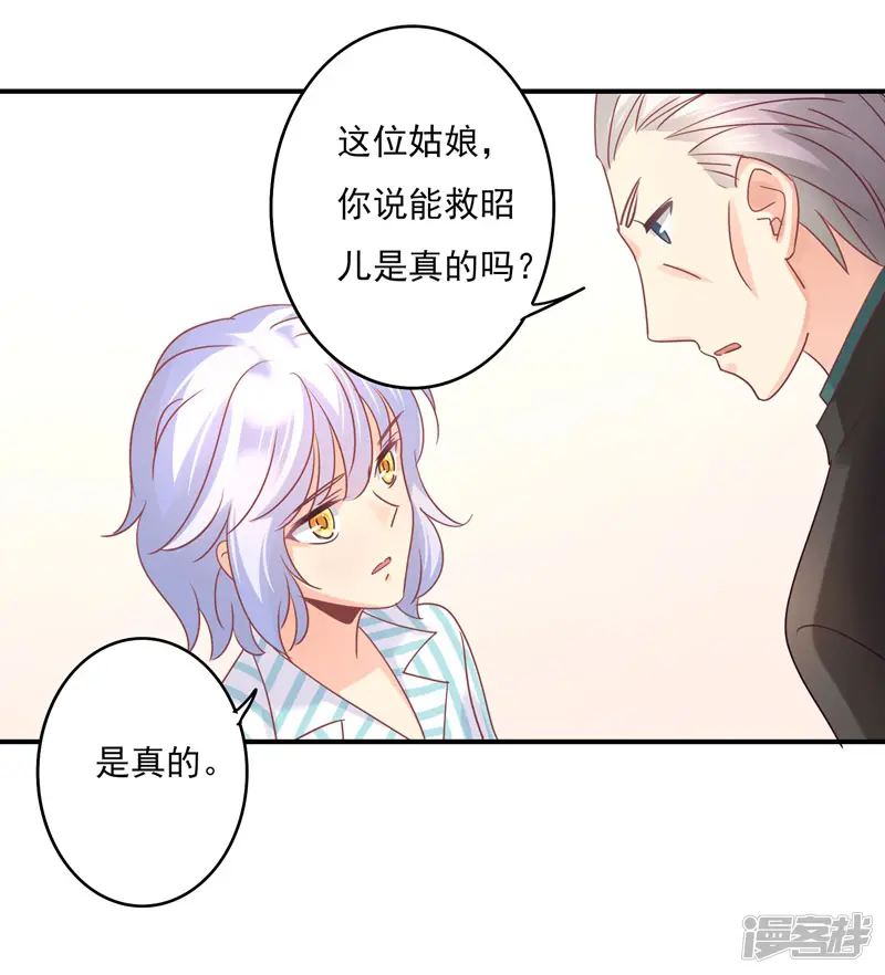 狂拽小妻-第85话 我曾经救过他！-第18页
