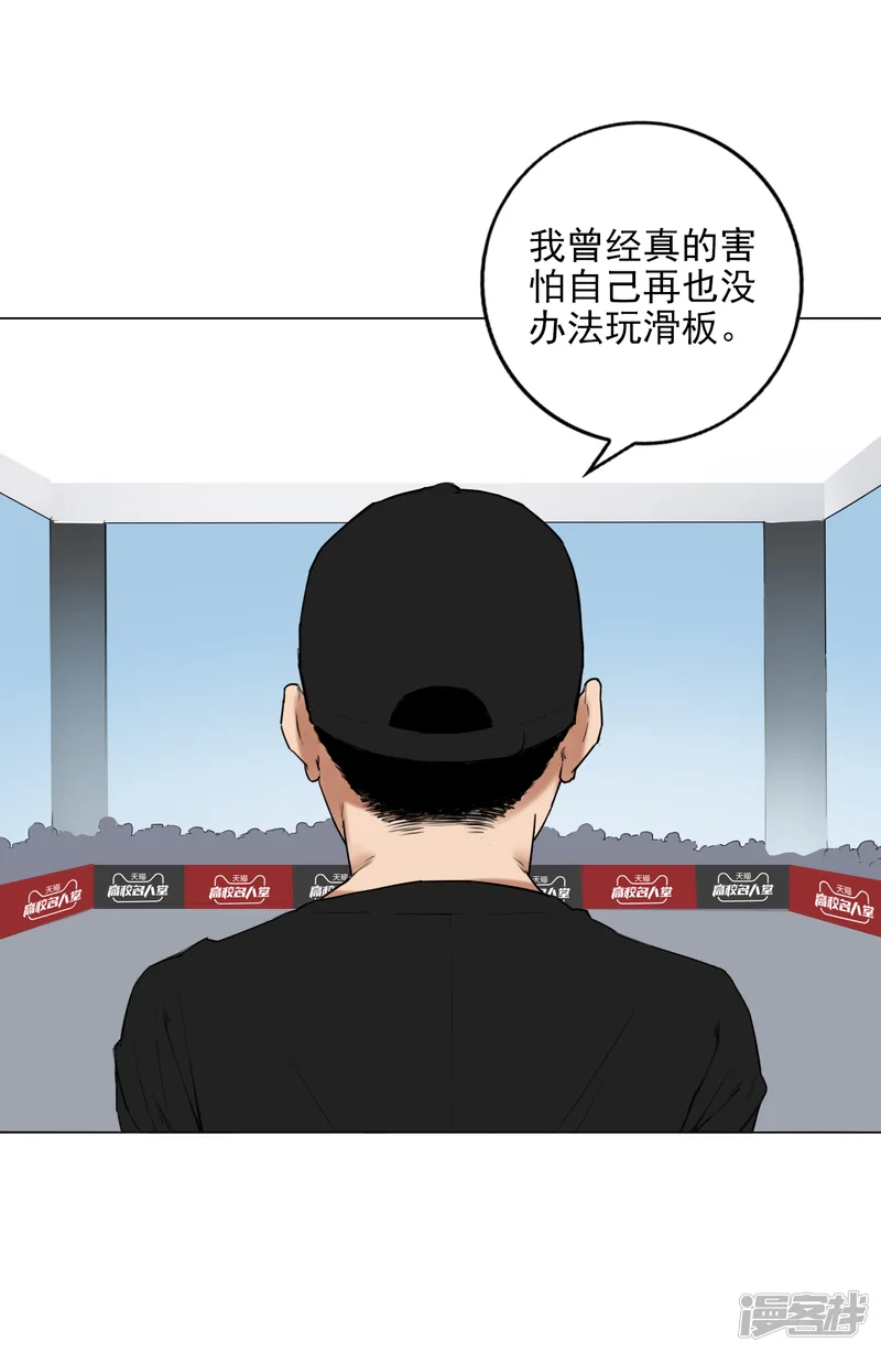 寻找范大滑-第9话 永不放弃的梦想-第30页
