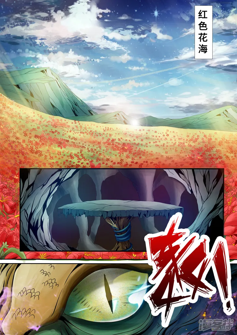 神犬小七之七叶传说-第4话-第8页
