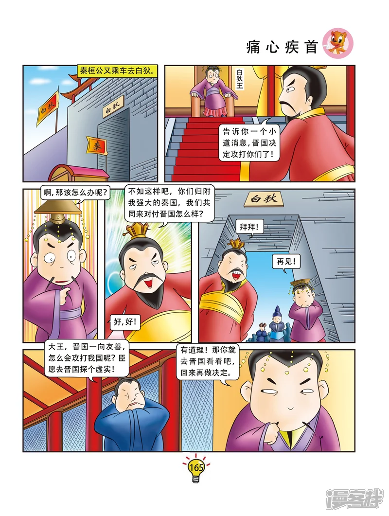 虹猫蓝兔大话成语-第33话 痛心疾首-第4页