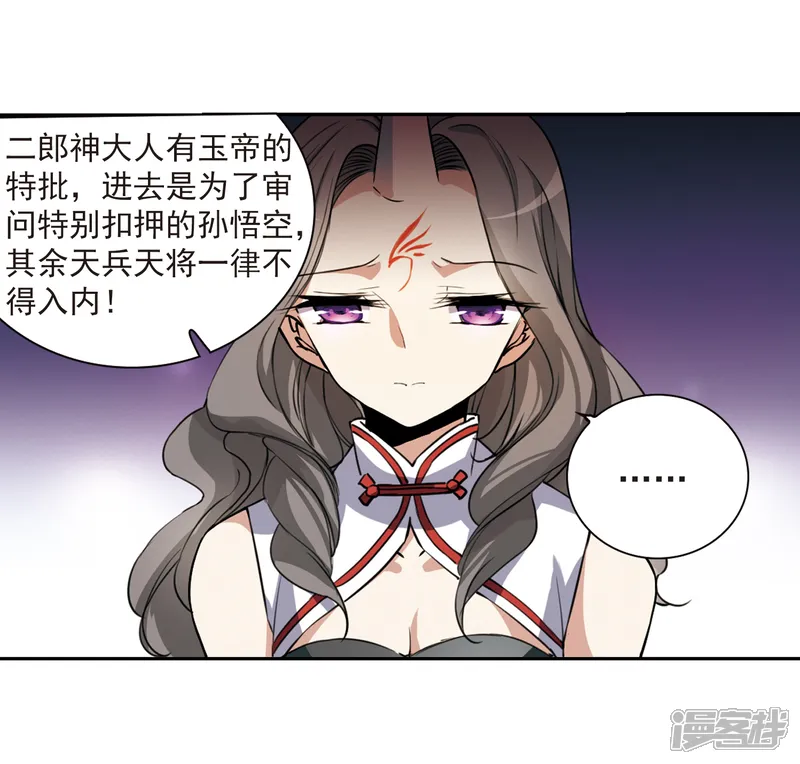 三眼哮天录-第292话 神与妖3-第11页