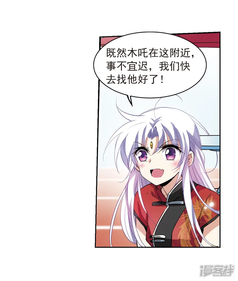 三眼哮天录-第287话 打工同伴与意外之敌1-第15页