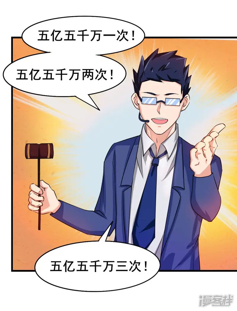 我和26岁美女房客-第116话 血参初现-第16页