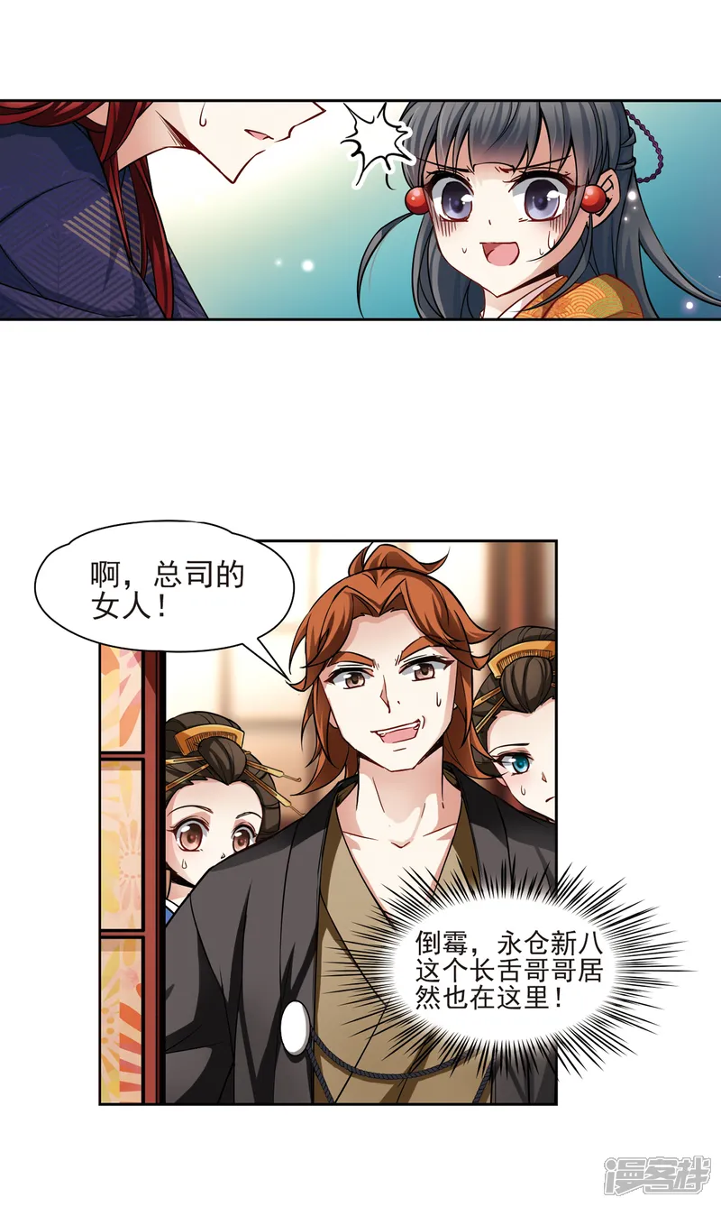 寻找前世之旅-第60话 岛原龟屋3-第17页