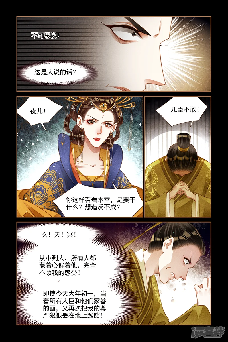 神医嫡女-第198话 这般无趣-第6页
