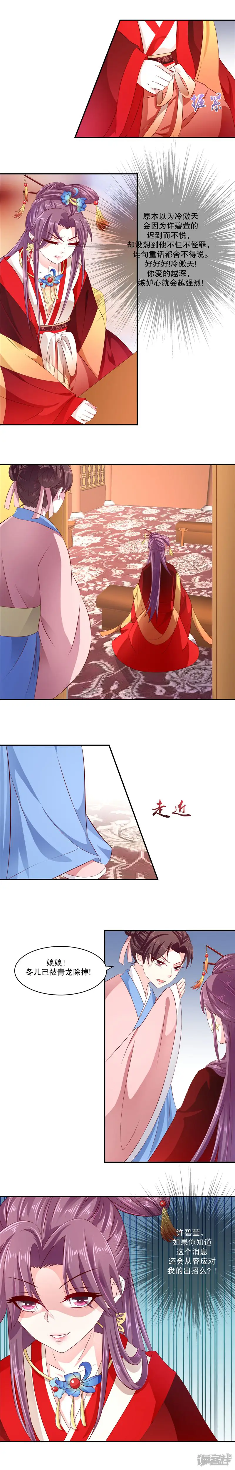 蛇蝎不好惹：弃后也妖娆-第71话1 都到齐了-第5页
