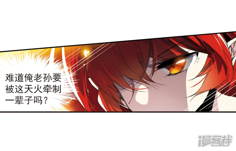 三眼哮天录-第318话 摄魂之物1-第8页