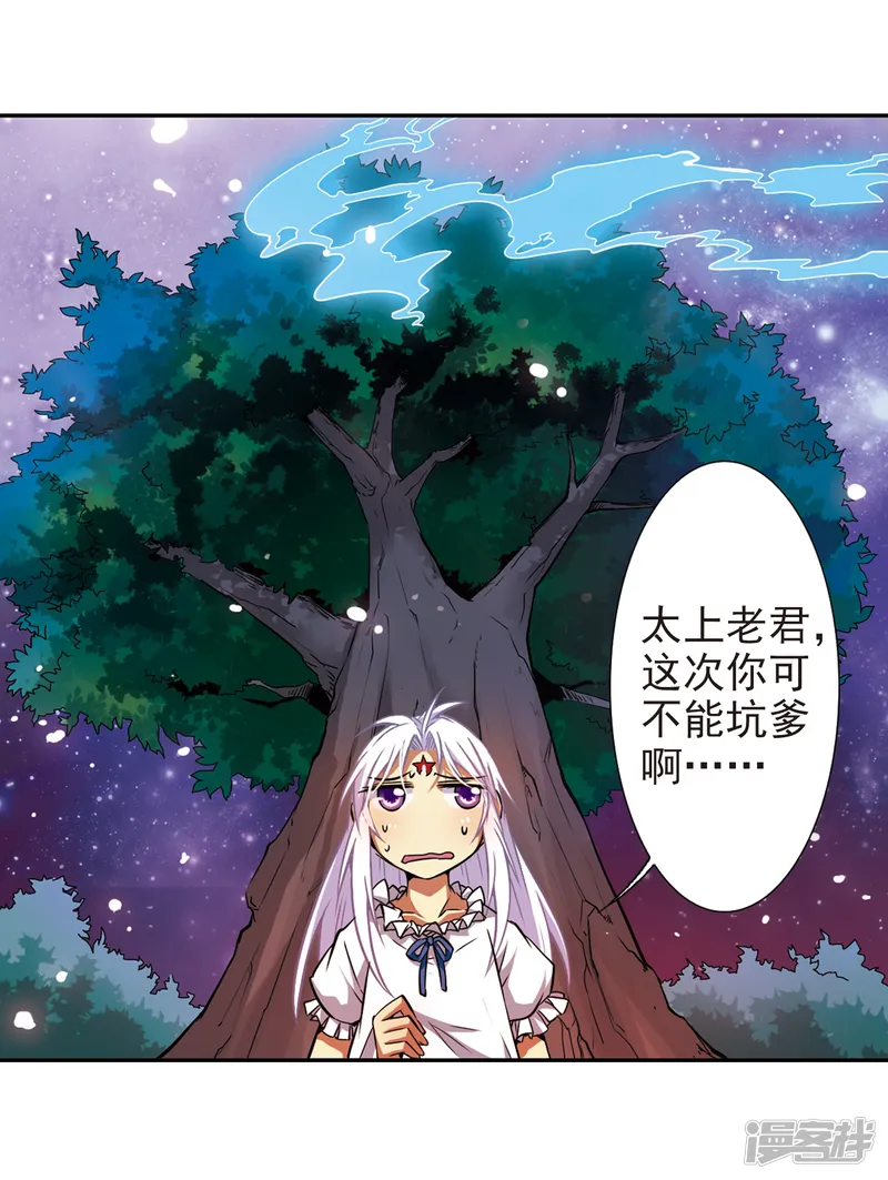 三眼哮天录-第35话 把你看清楚-第40页
