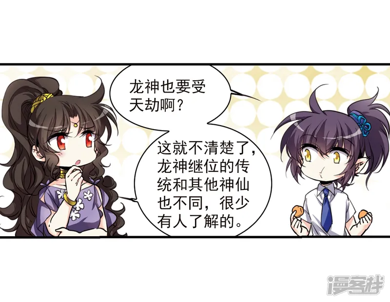三眼哮天录-第329话 蓝色盛典2-第13页