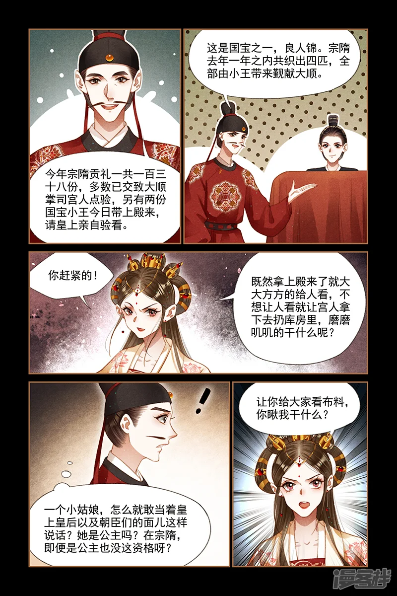 神医嫡女-第199话 宗隋使臣-第4页