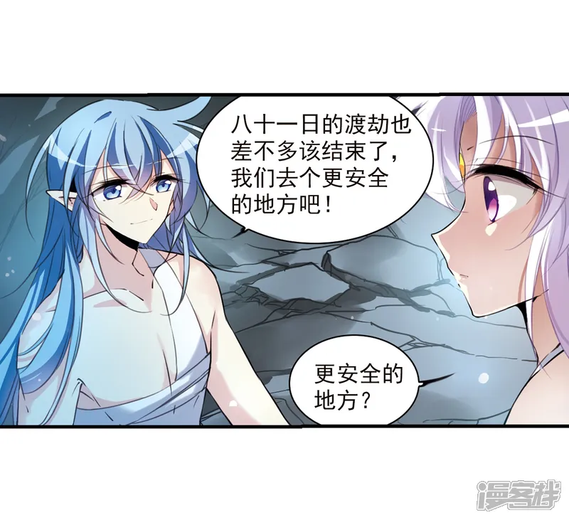 三眼哮天录-第355话 须臾冬至2-第3页