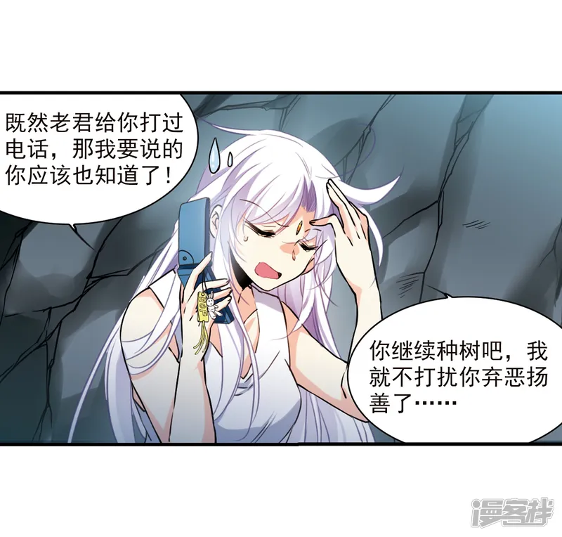 三眼哮天录-第347话 炸山伤驴3-第23页