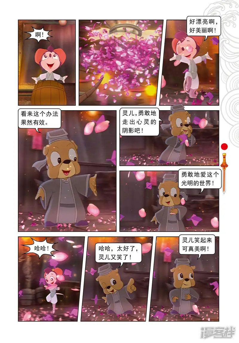 虹猫仗剑走天涯-第72话 噬人树林-第6页