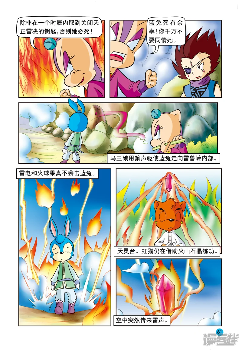 虹猫蓝兔与阿木星-第19话 真相大白-第4页