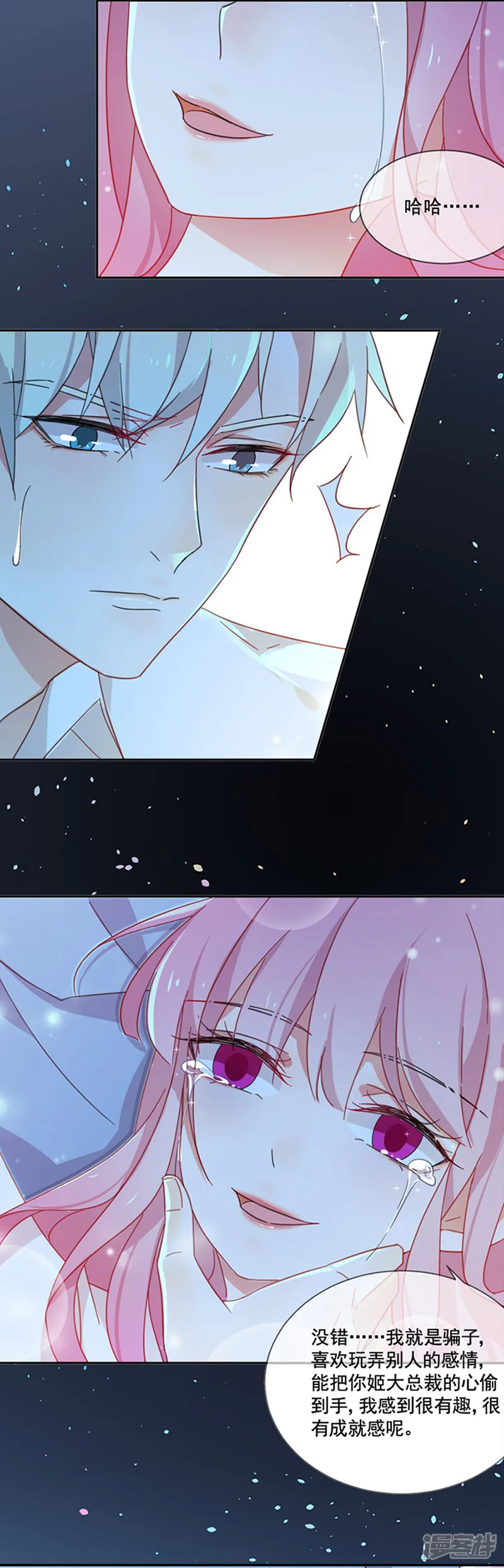 冷情殿下：捉弄小萌妻-第271话-第15页