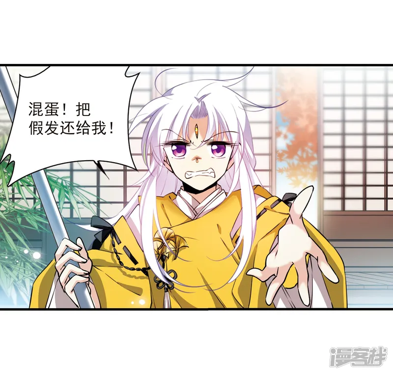 三眼哮天录-第361话 在座都是男人3-第19页