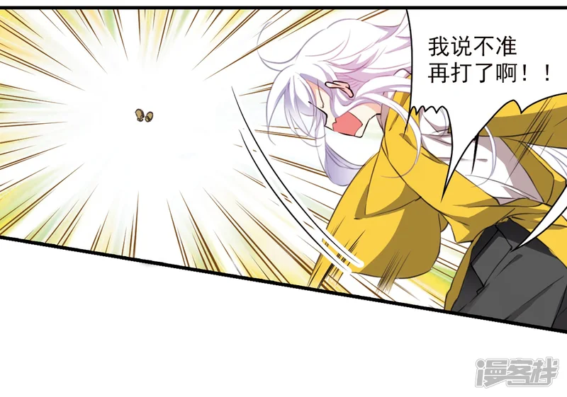 三眼哮天录-第364话 无形壁的真相3-第2页