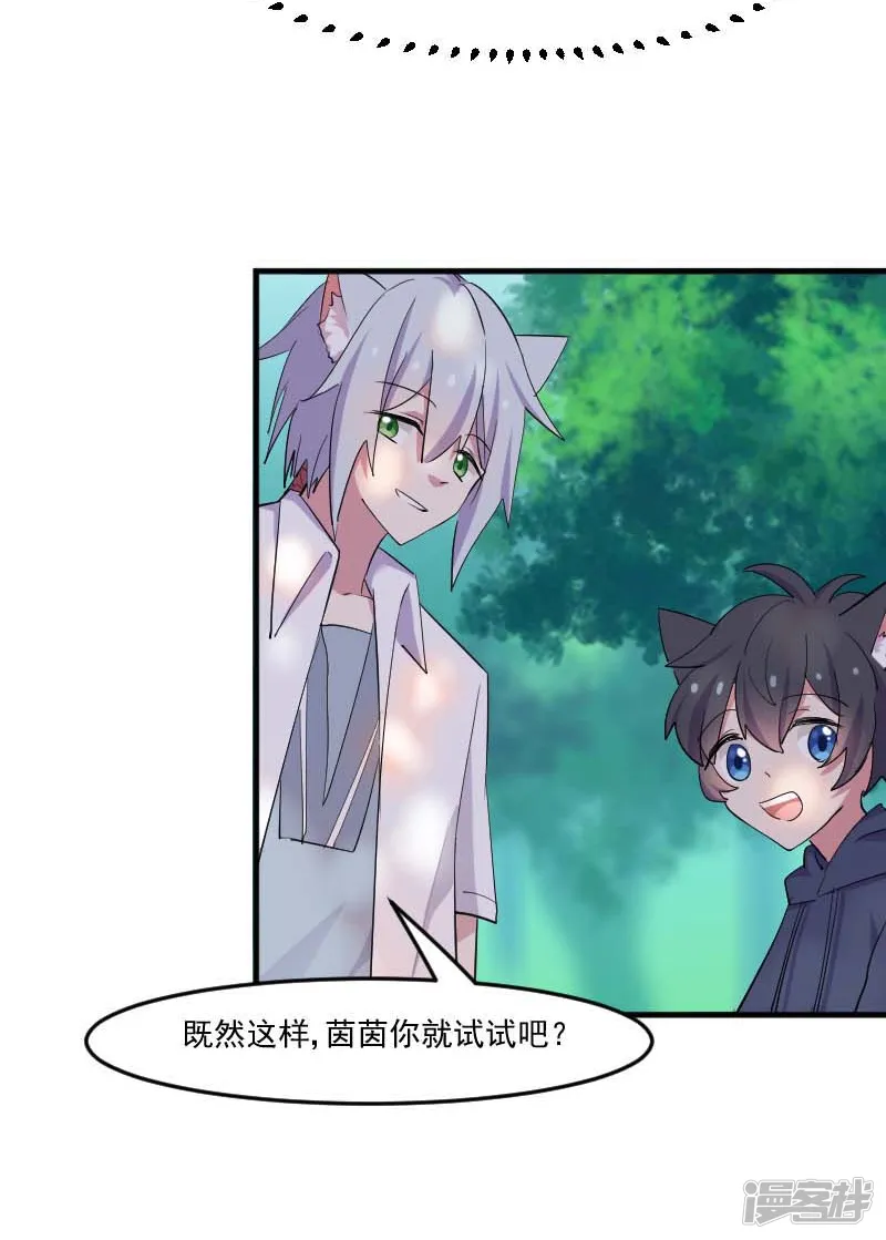 救命！我的男票是妖怪-第55话 我要摔死了-第25页