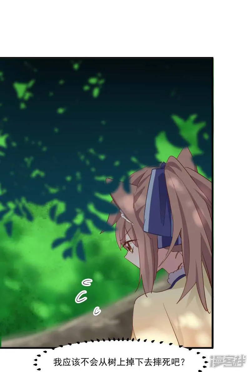 救命！我的男票是妖怪-第55话 我要摔死了-第28页