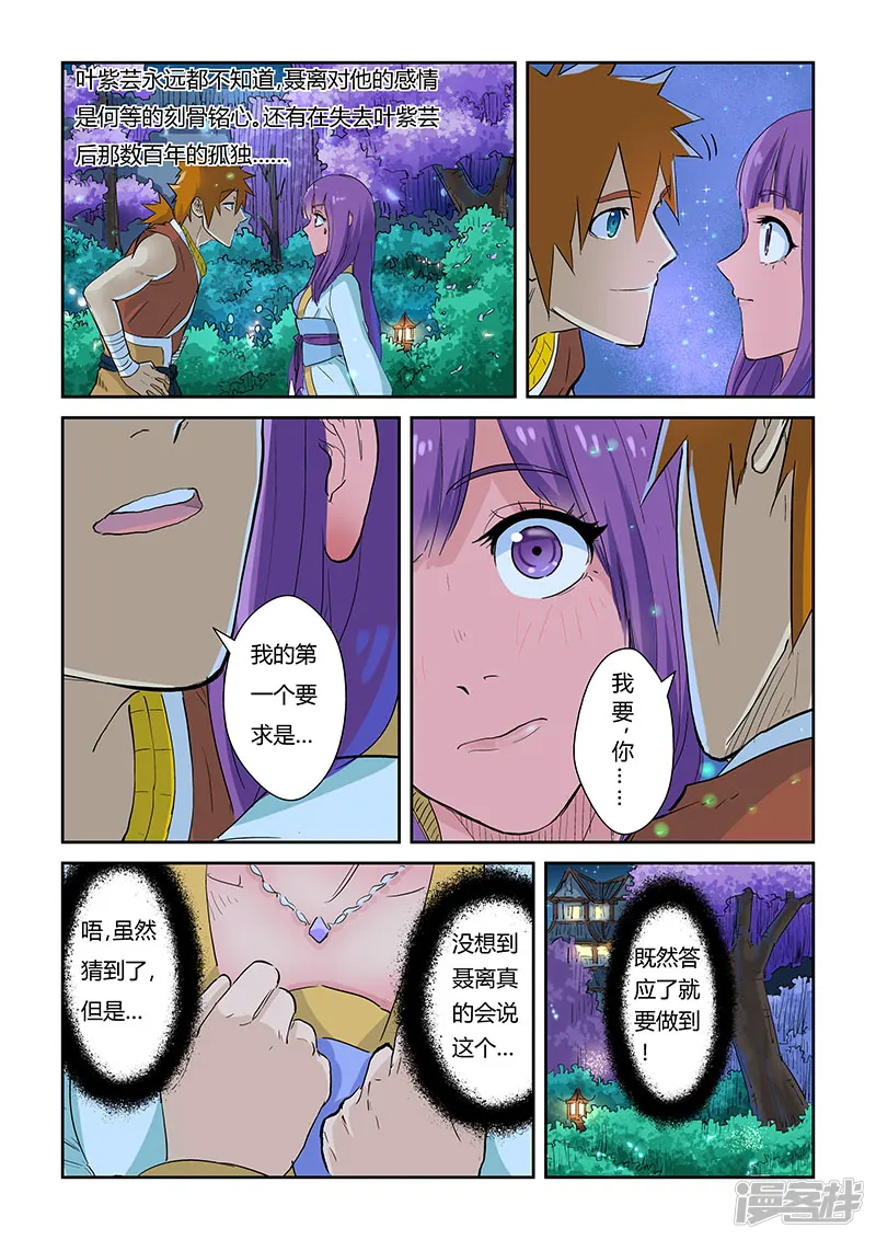 妖神记-第124话1 拨云见日-第4页