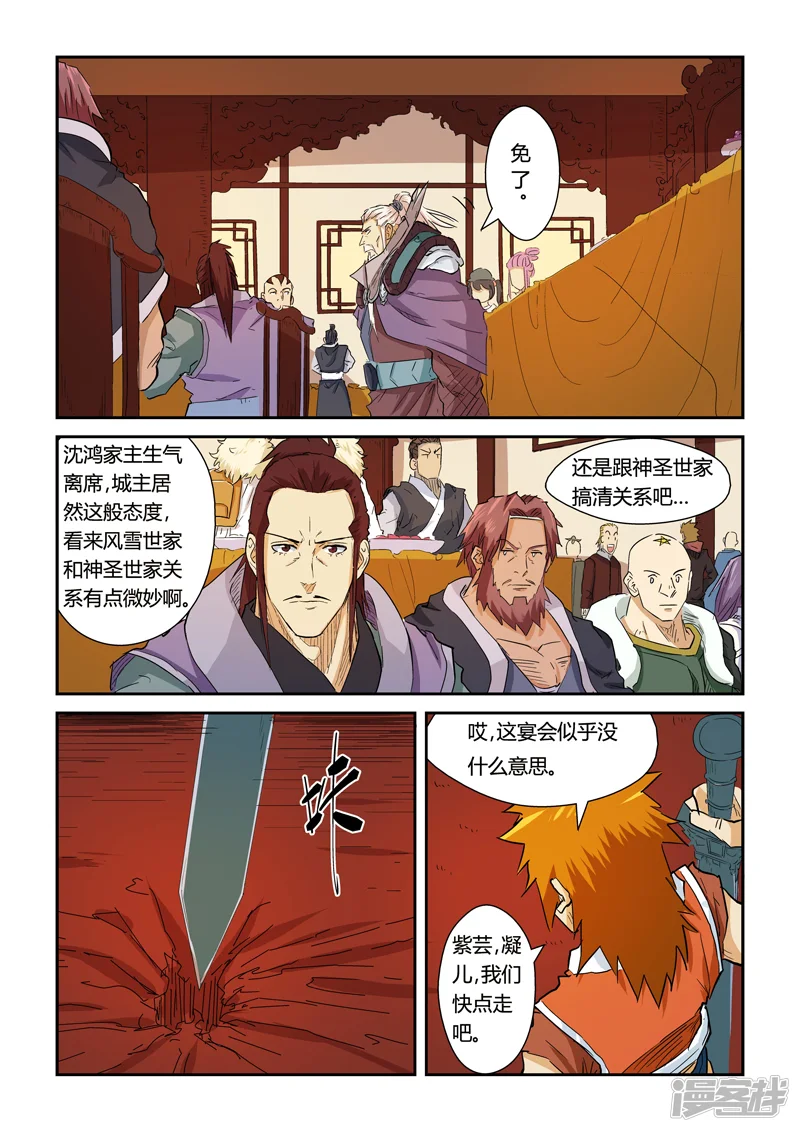 妖神记-第140话1 嚣张的聂离-第9页