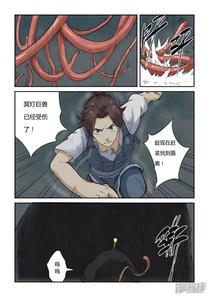 妖神记-第149话 继续前进（上）-第2页