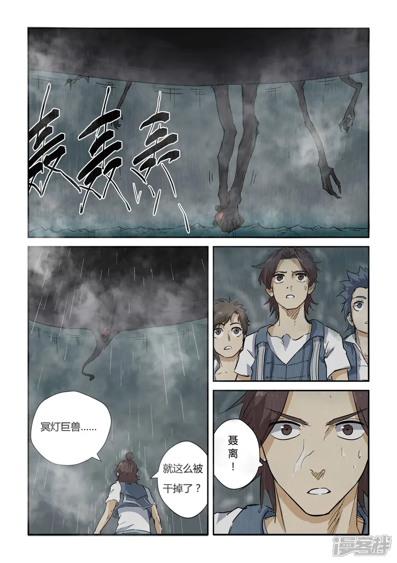 妖神记-第149话 继续前进（上）-第5页