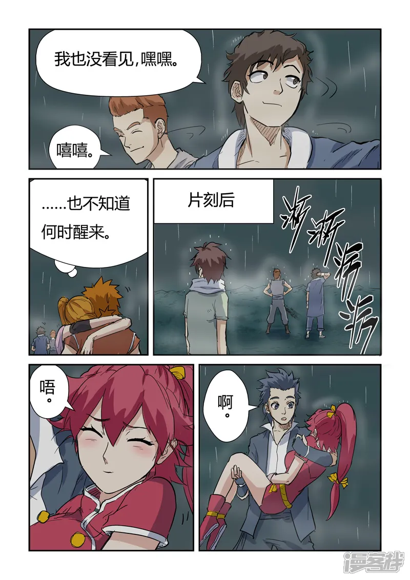 妖神记-第149话 继续前进（上）-第10页