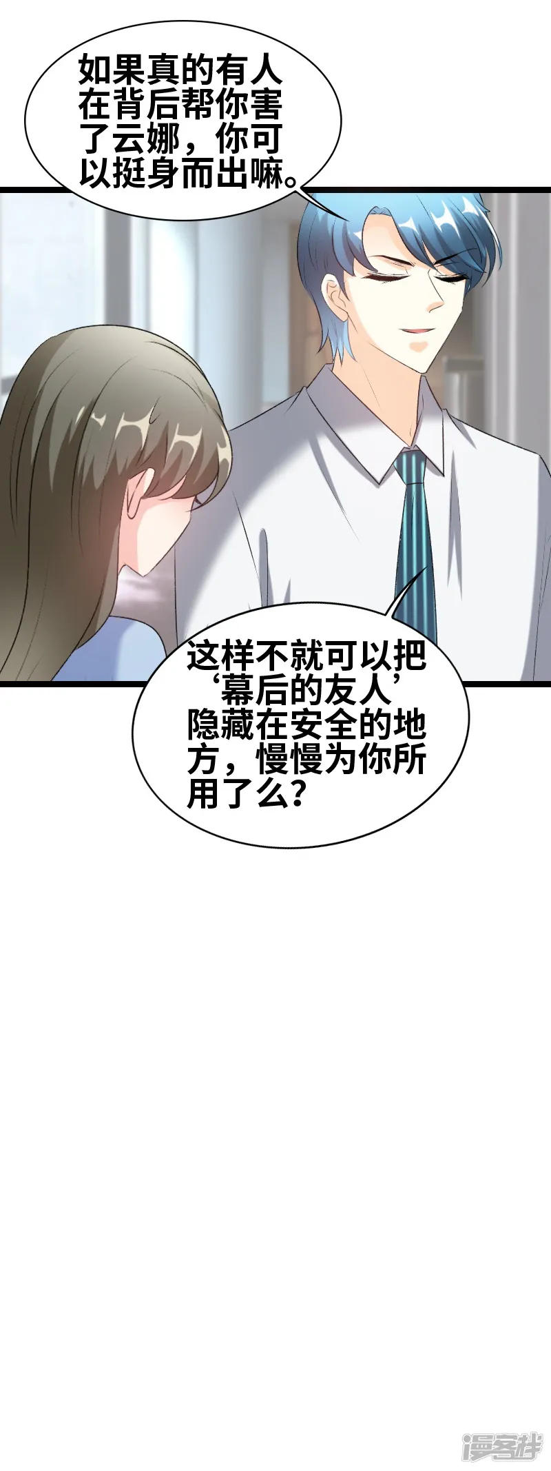 情深不抵陈年恨-第78话 我说正经的-第18页