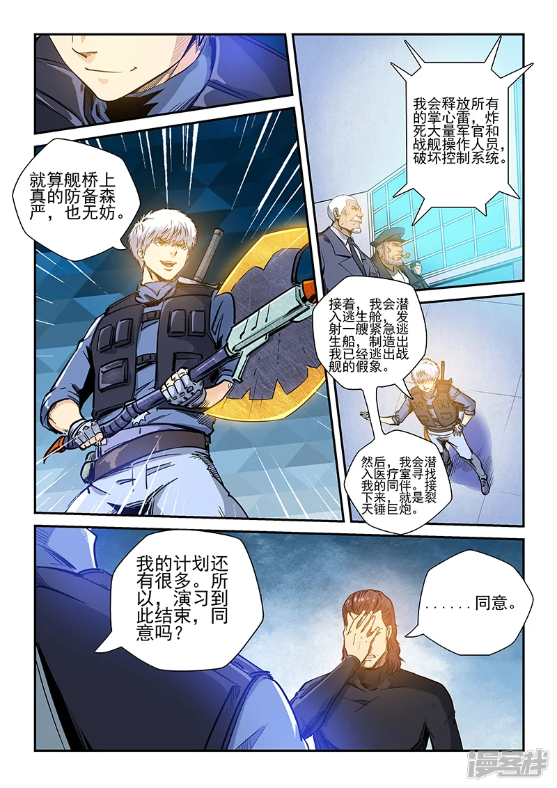 修真四万年-第226话-第11页