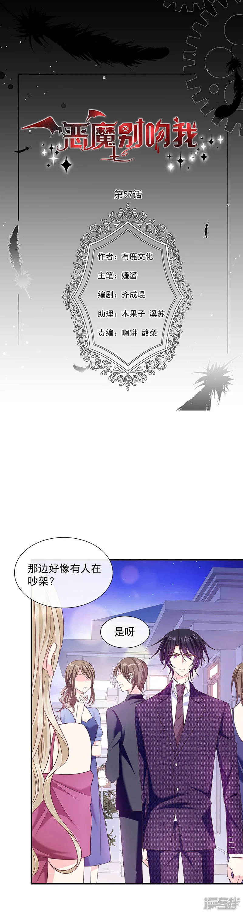 恶魔，别吻我-第57话 催情香-第2页
