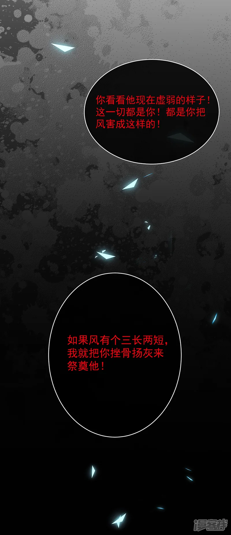 恶魔，别吻我-第48话 被吓傻了吗-第26页