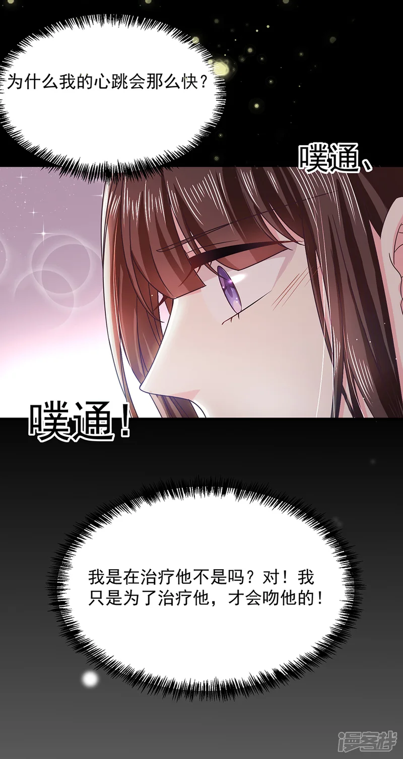 恶魔，别吻我-第48话 被吓傻了吗-第30页