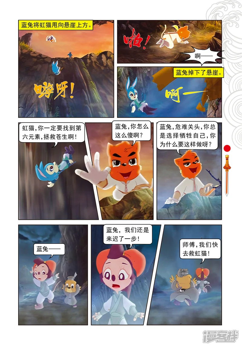 虹猫仗剑走天涯-第78话 蓝兔坠崖-第14页