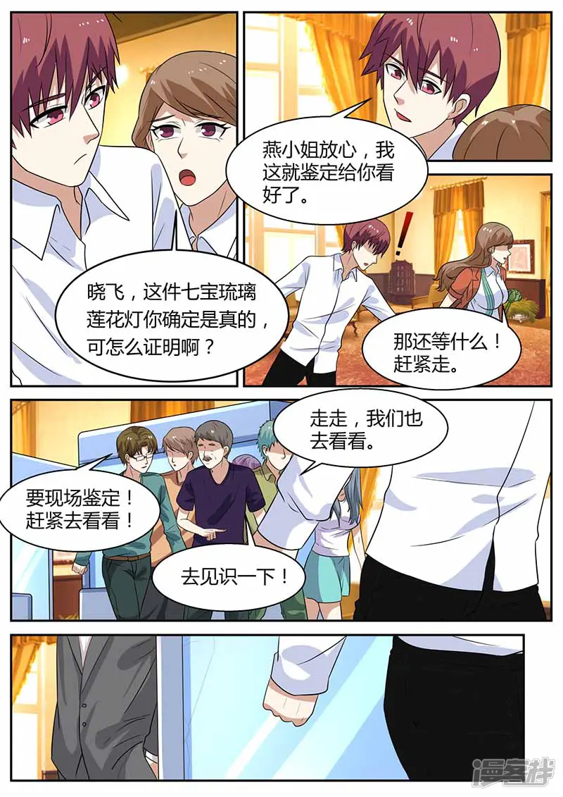 全能装X系统-第103话 不差钱-第3页