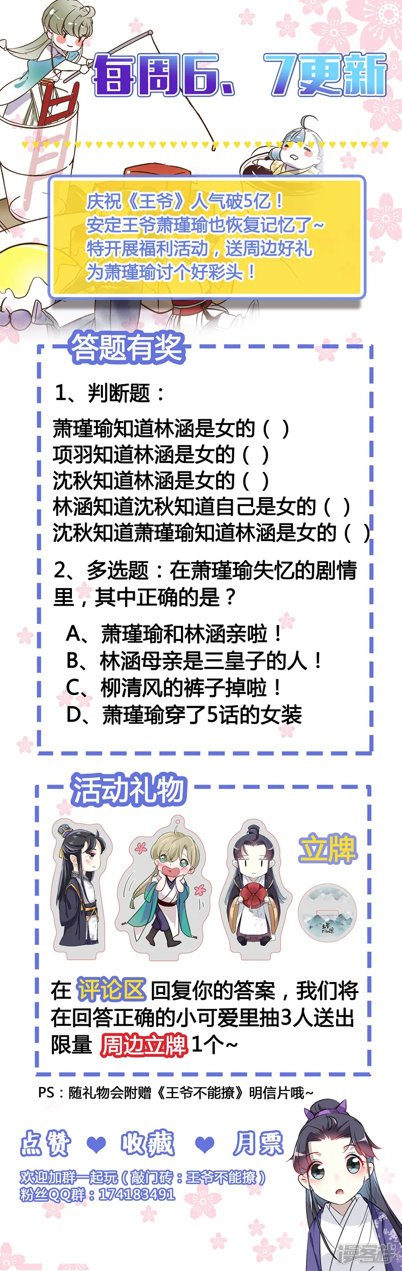 王爷你好帅-第91话 拿林涵做筹码！-第29页