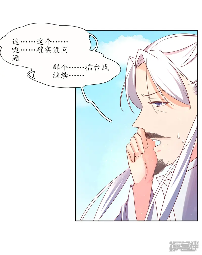 王妃的婚后指南-第191话 擂台战继续-第9页