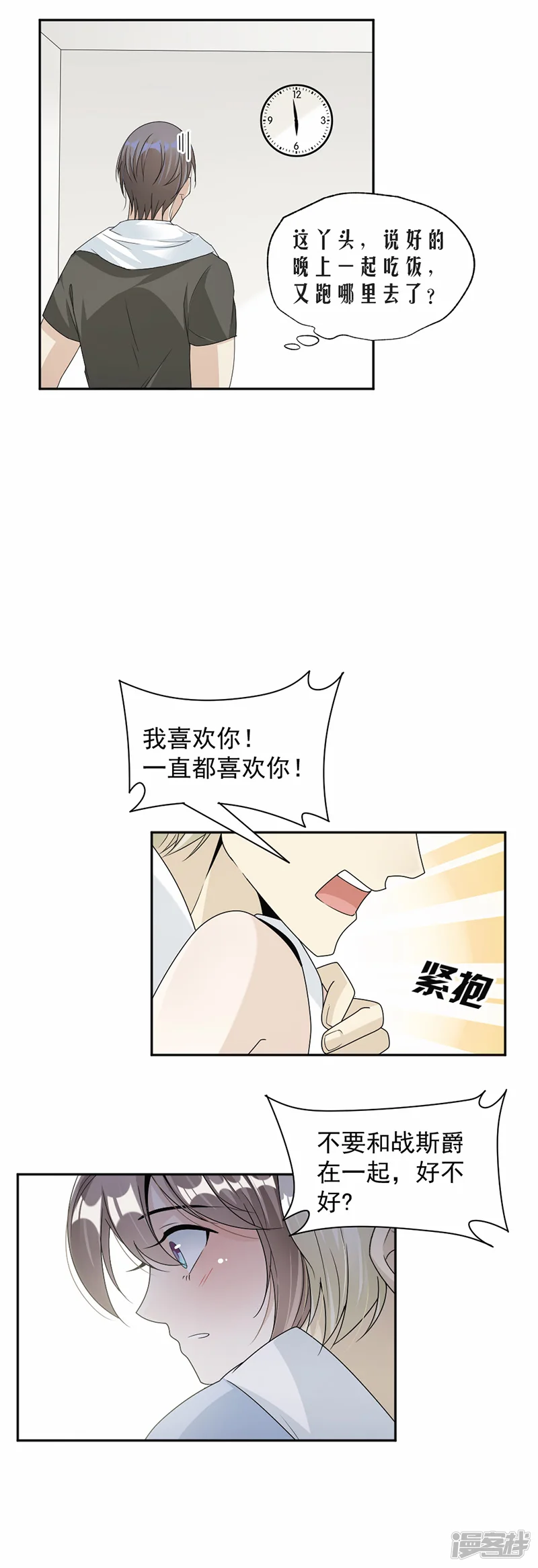 萌妻超大牌-第57话 战斯爵对不起-第8页