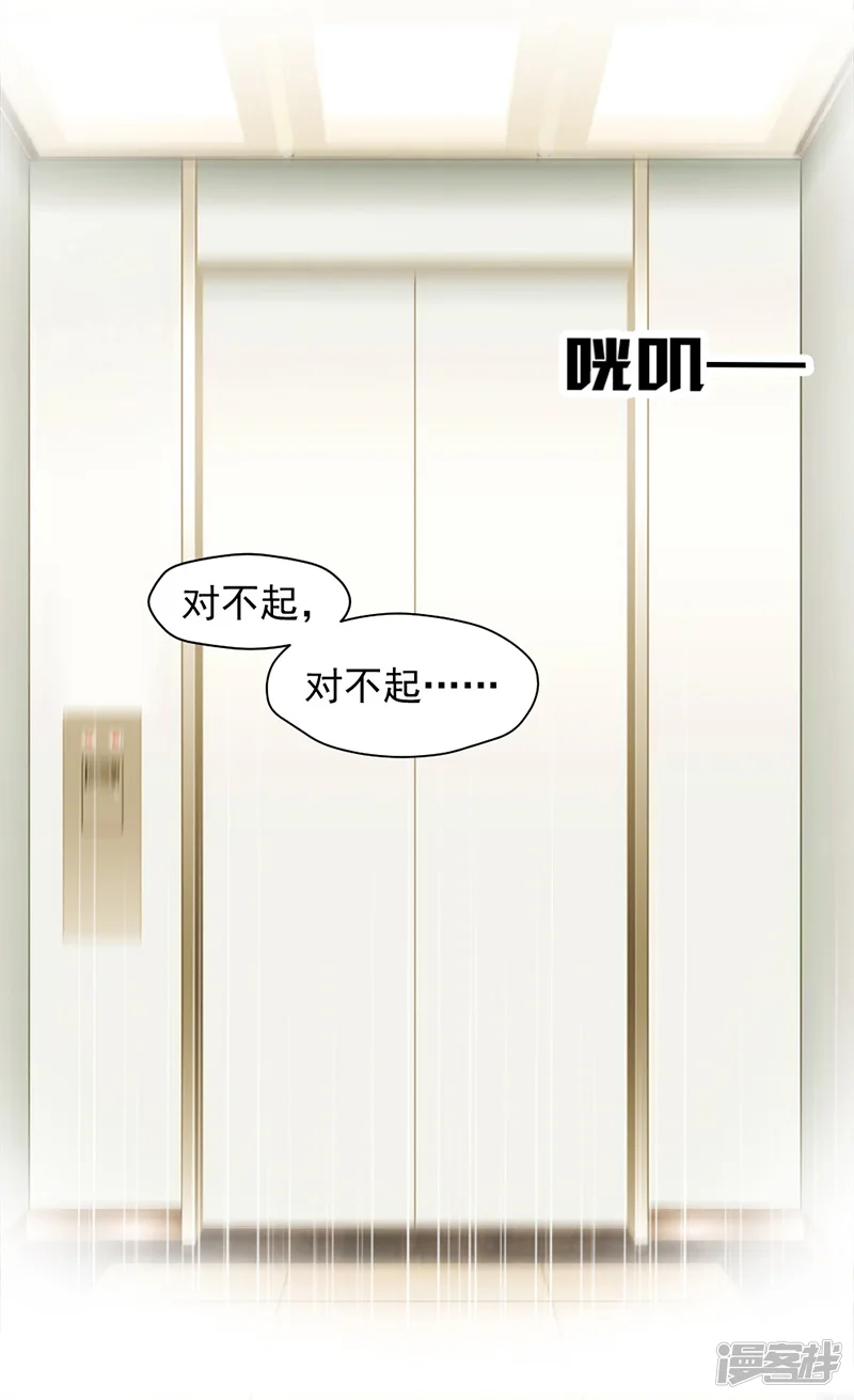 萌妻超大牌-第57话 战斯爵对不起-第19页