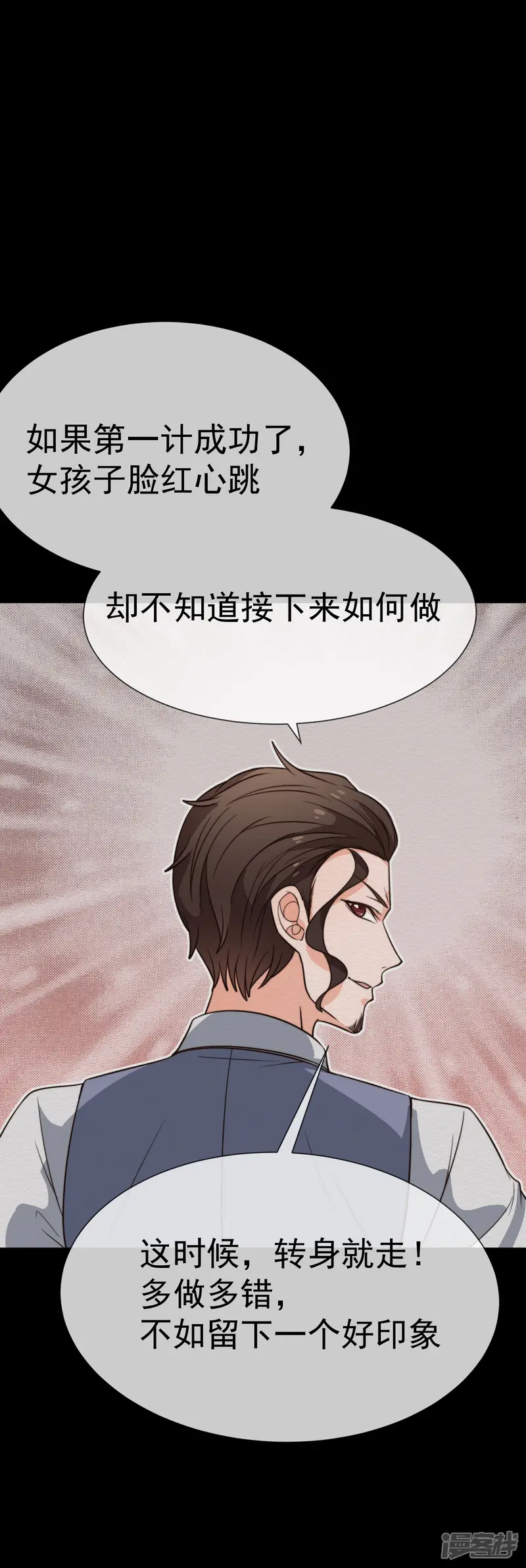 佛系男神的小妖精-第30话 帅气的甩头-第10页