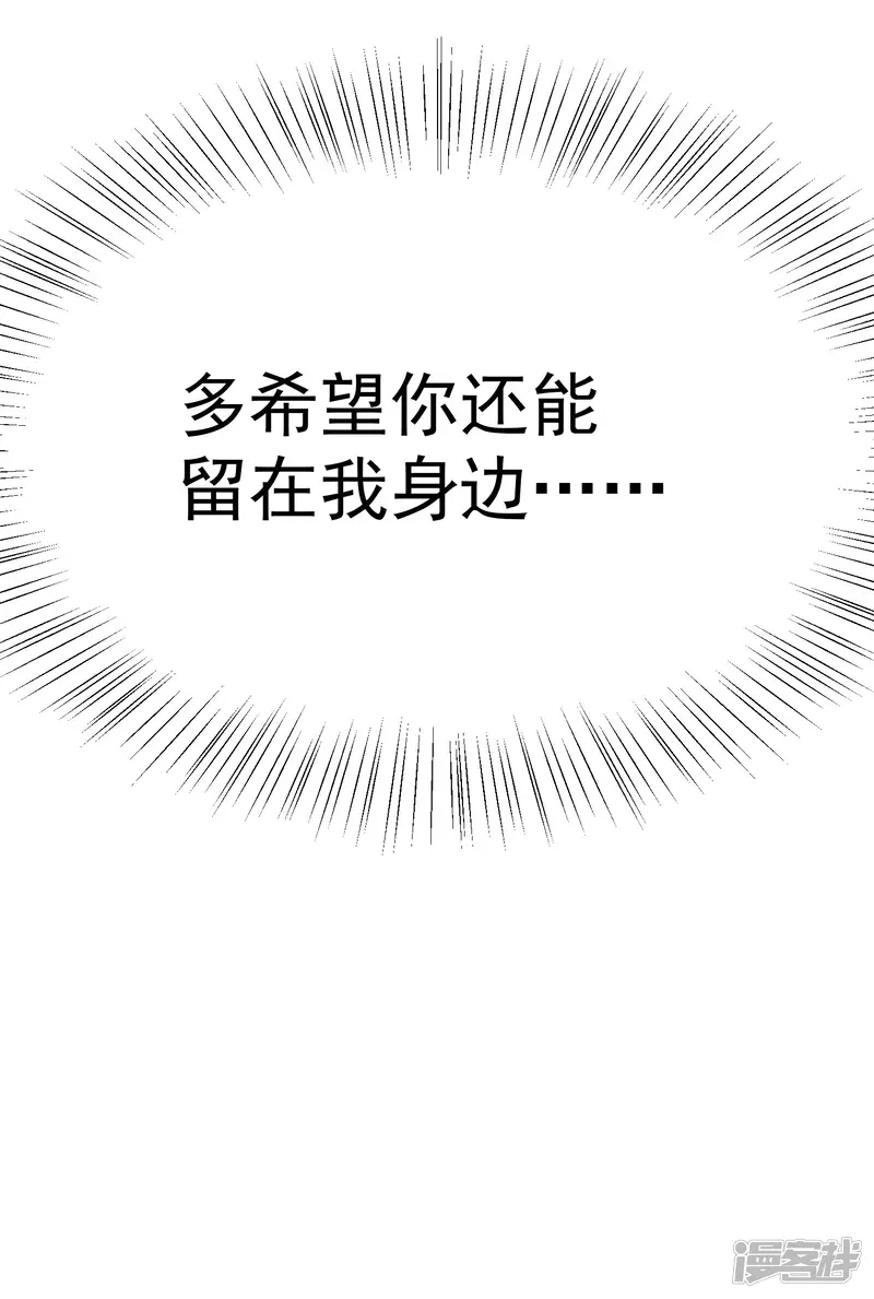 佛系男神的小妖精-第26话 我需要你-第13页