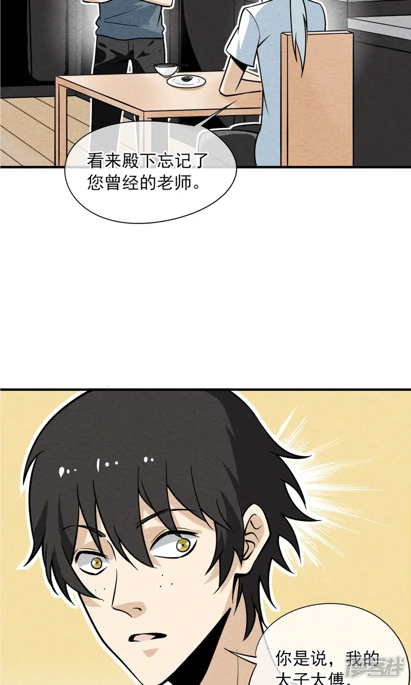 妖怪要革命-第34话 红色感叹号-第5页