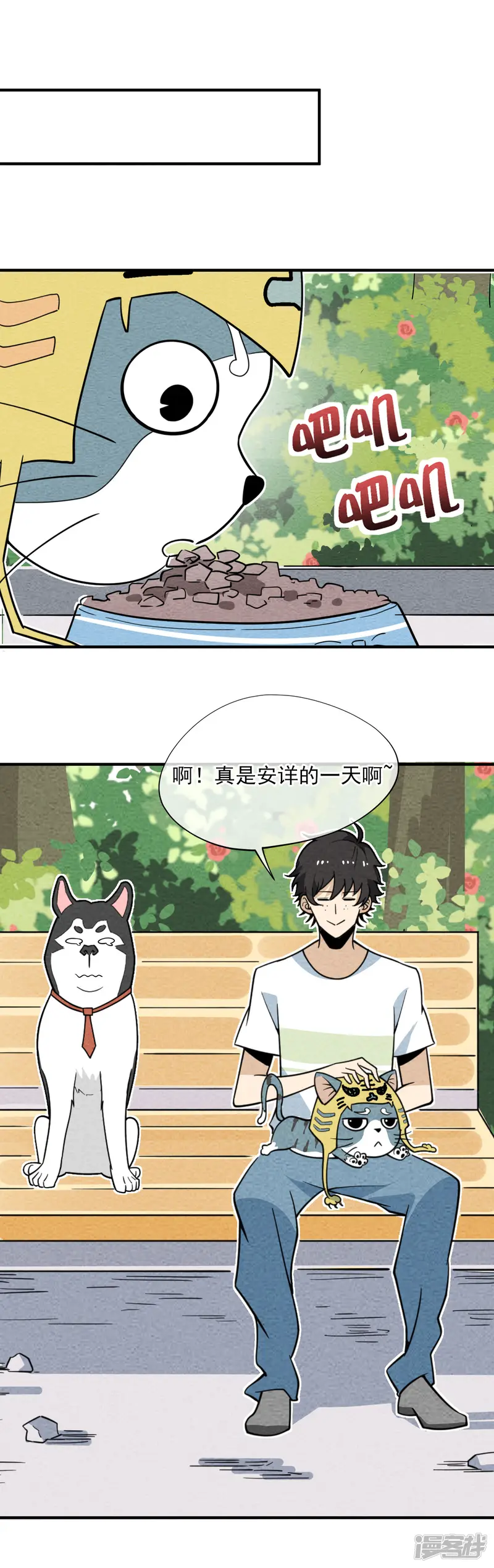 妖怪要革命-第66话 天兵天将-第4页